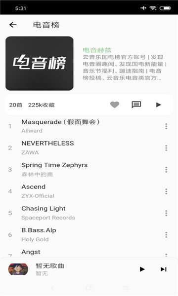 椒盐音乐永久免费版0