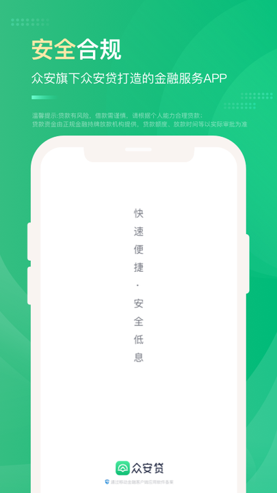 众安贷3