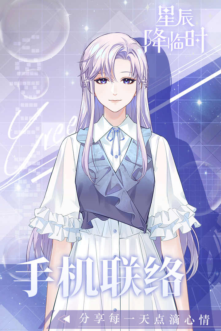星辰降临时分享版1