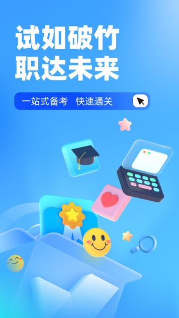 自考题库app0