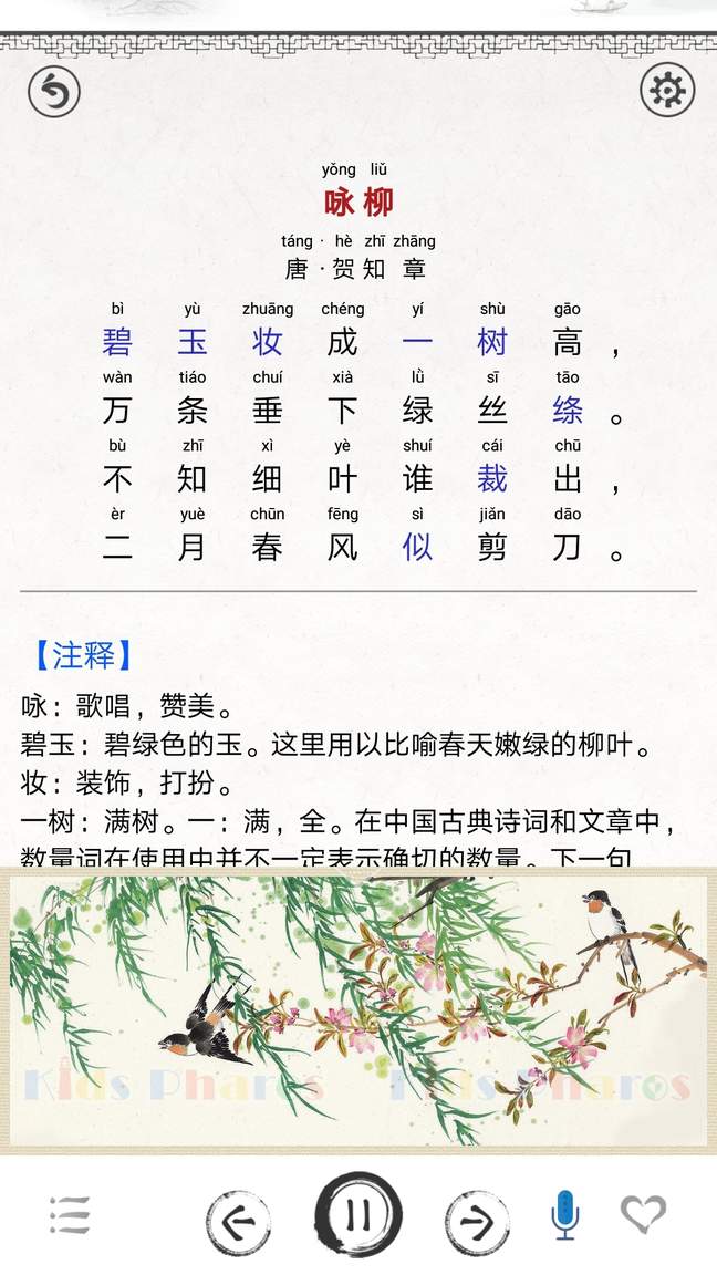 儿童唐诗大全0