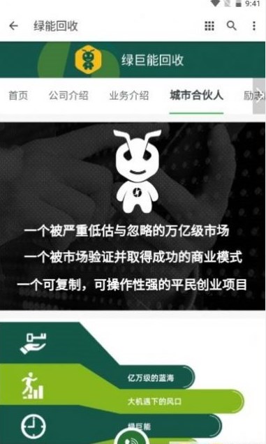 绿能回收1