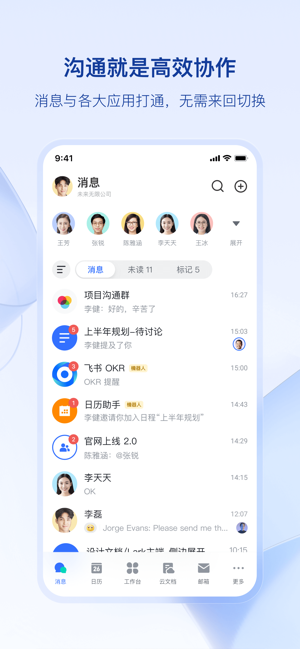 飞书云文档app4