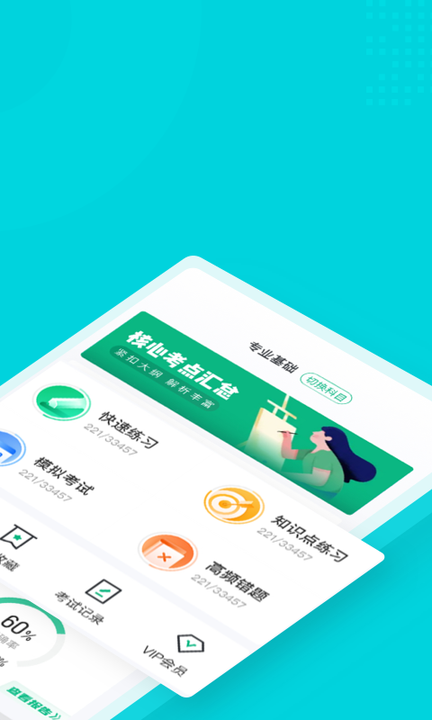 心理咨询师考试题库app3