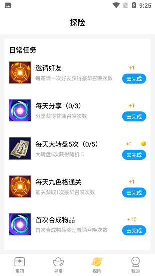 真正能免费领皮肤的软件蛋仔派对1