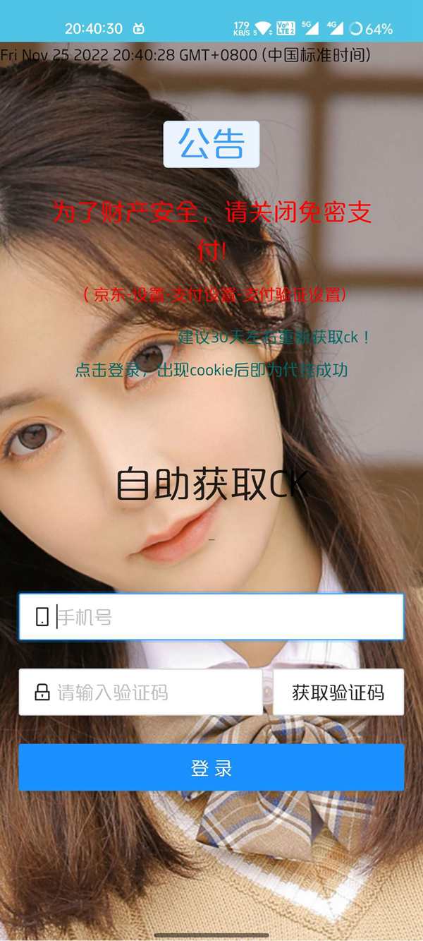 京东ck提取工具0