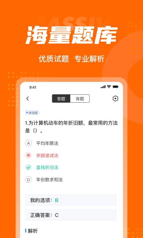 二手车经纪人考试题库app0