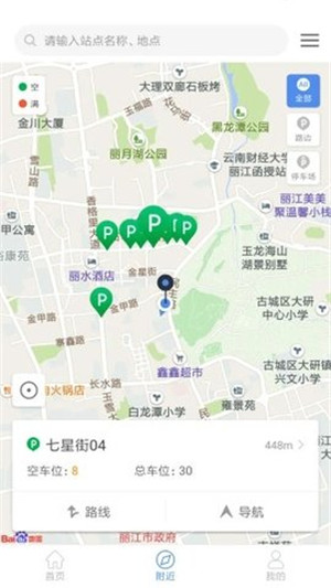 丽江古城智慧停车app2