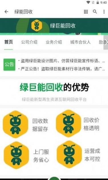绿能回收2