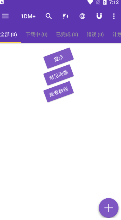 IDM下载器0