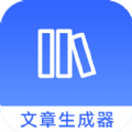 全能文字文章生成器免费安卓版