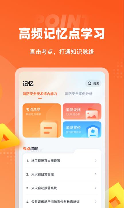 二级消防工程师考试题库app0