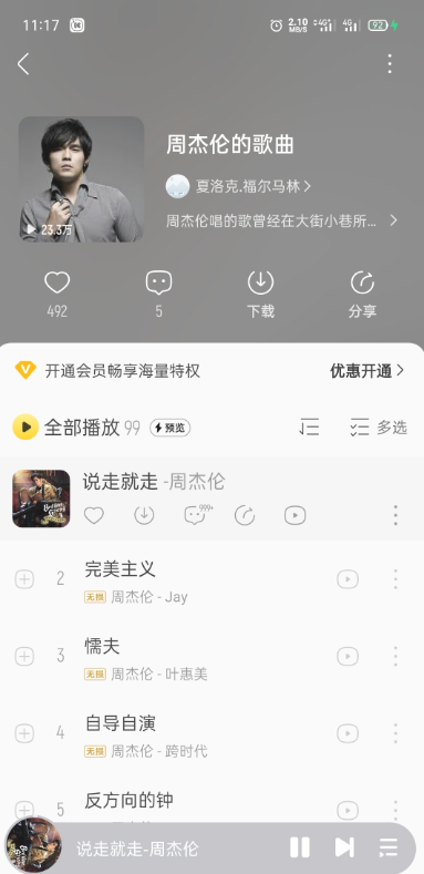 酷我音乐高级版1