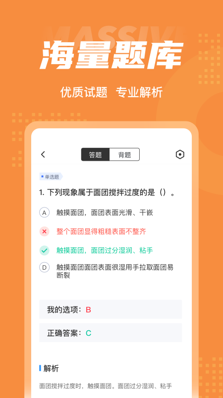 西式面点师考试题库app1