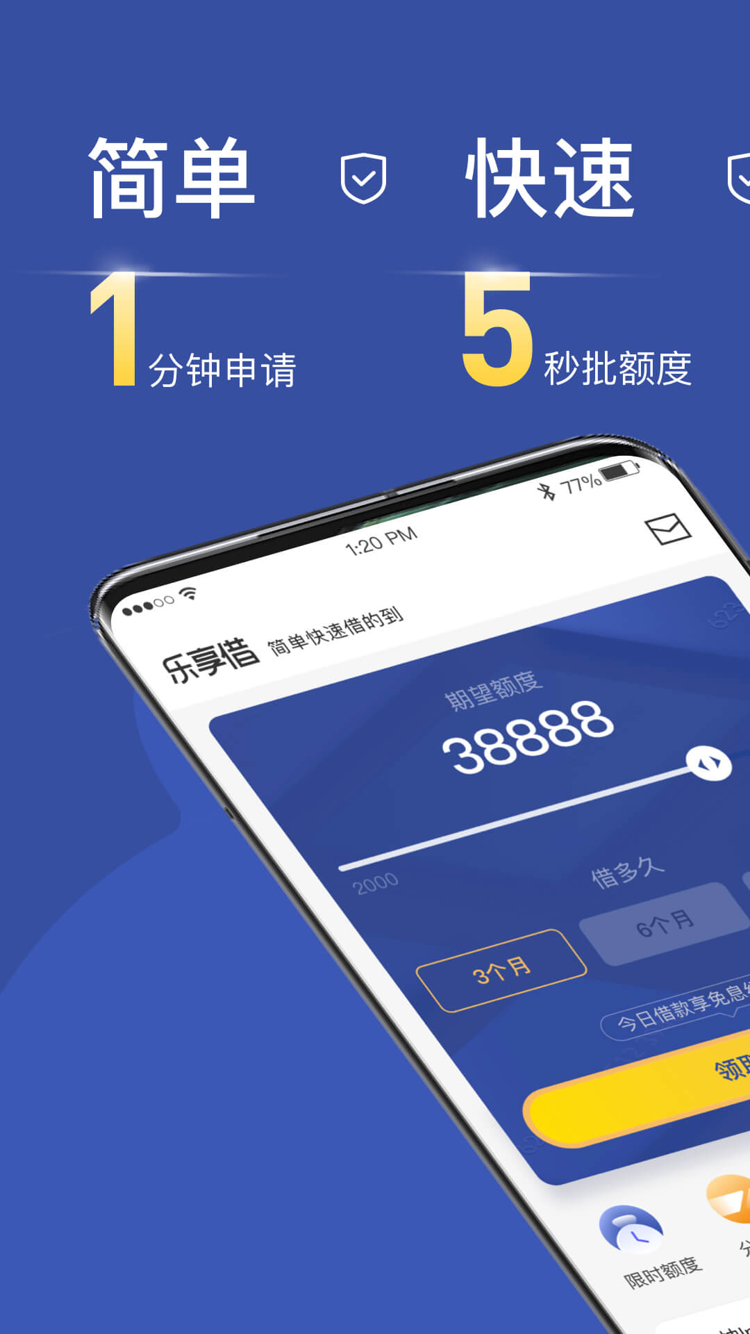 乐享借软件0