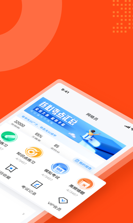 网格员考试题库app4