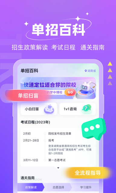 高职单招考试app2