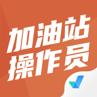 加油站操作员操作考试规程试卷下载