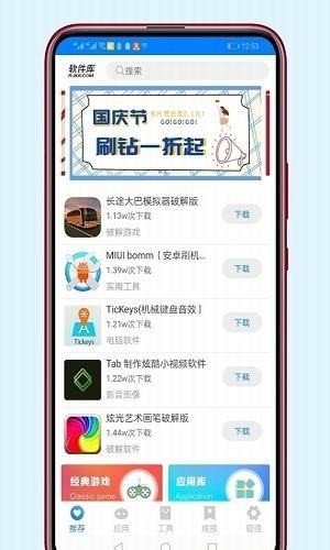 千城软件库3