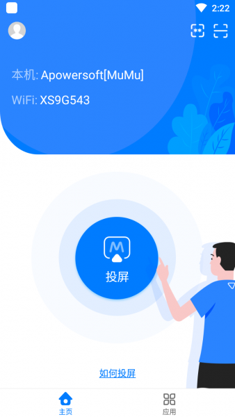 傲软投屏会员解锁版0