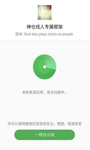 神也戏人专属框架安卓101