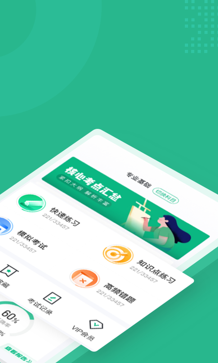 公共营养师考试题库app4