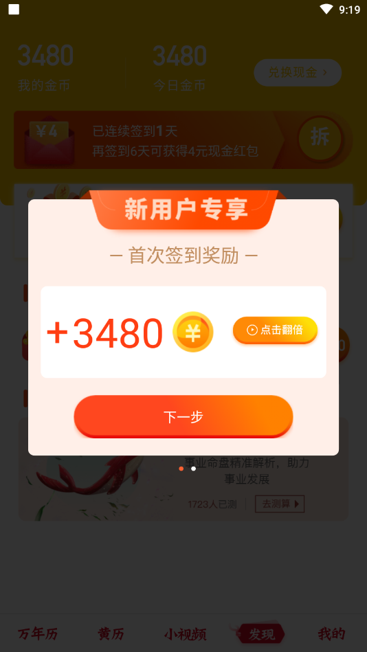 家和万年历5