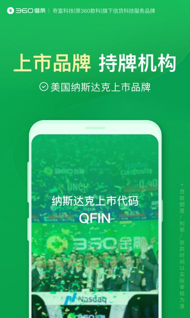 360借条分期贷款0
