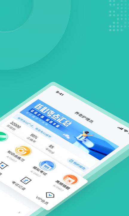 养老护理员考试题库app2