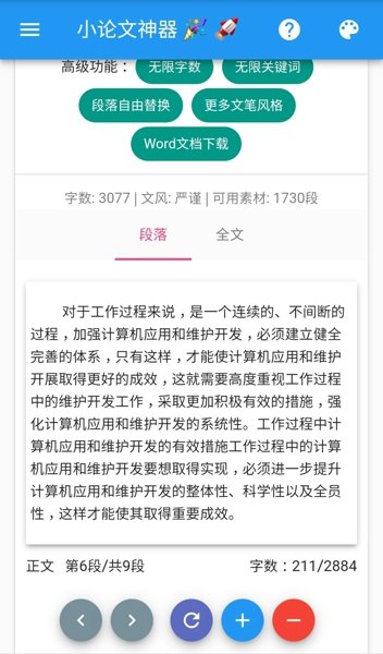 小论文神器0