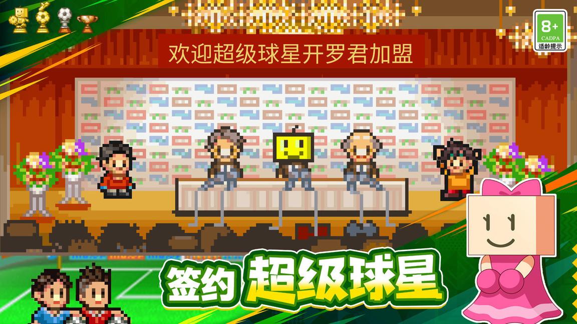 冠军足球物语分享版1