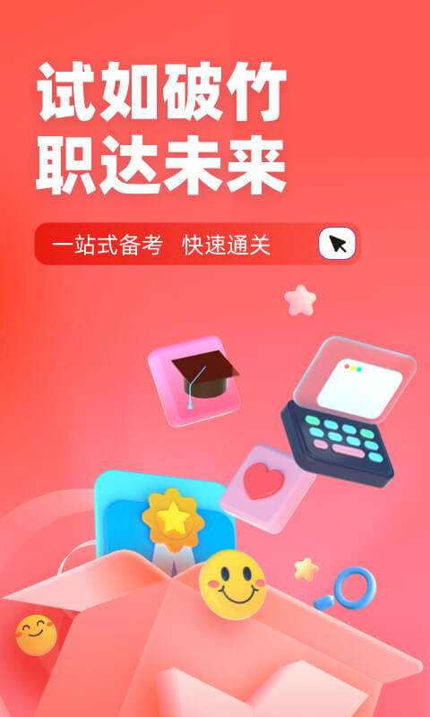 社会工作者免费题库app1
