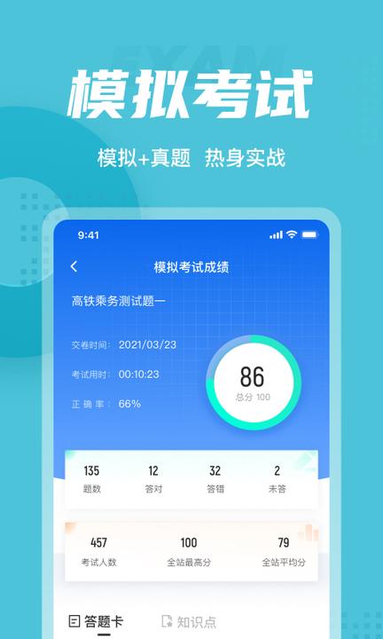 乘务员考试题库3