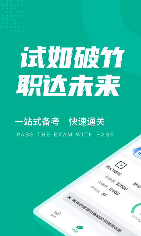 碳排放管理员考试app0