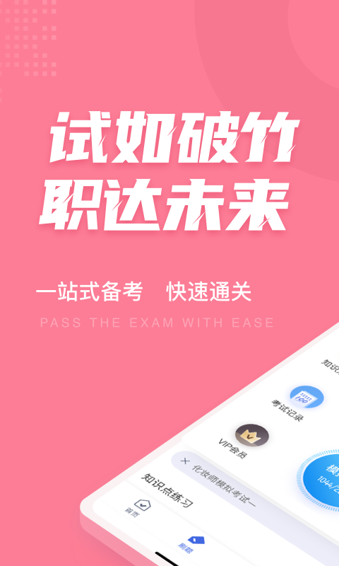 化妆师考试题库app3