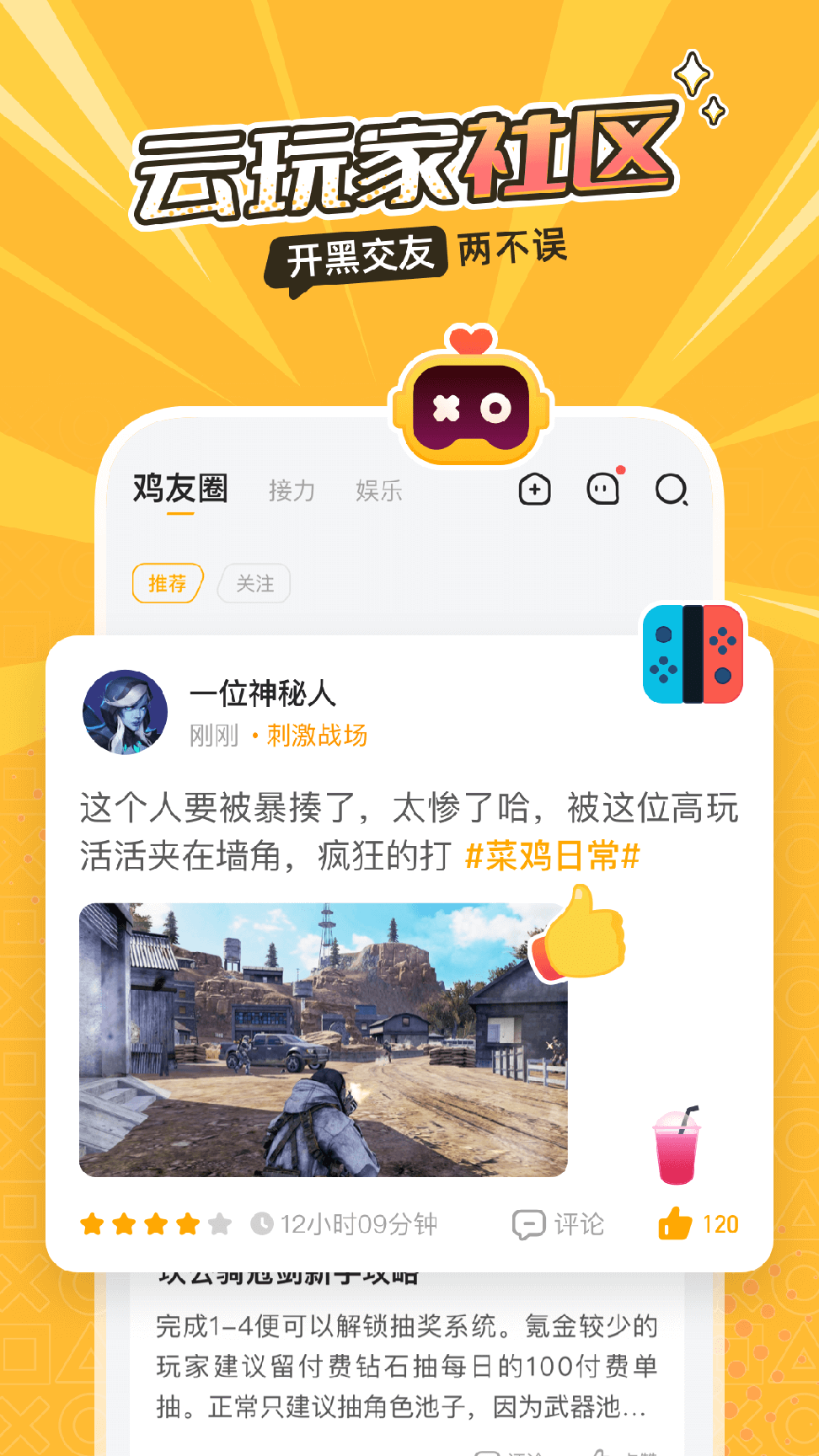 菜鸡游戏无限时间版0
