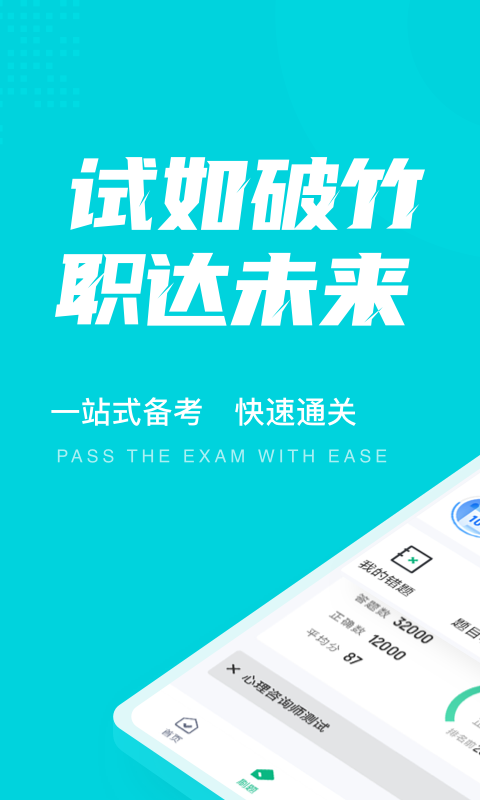 心理咨询师考试题库app0