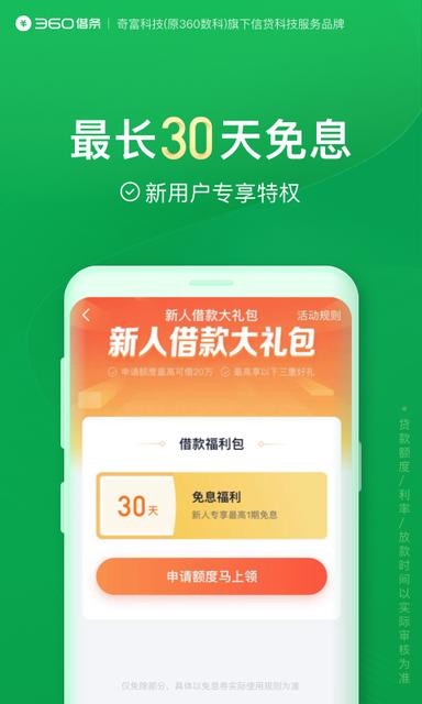 360借条app2
