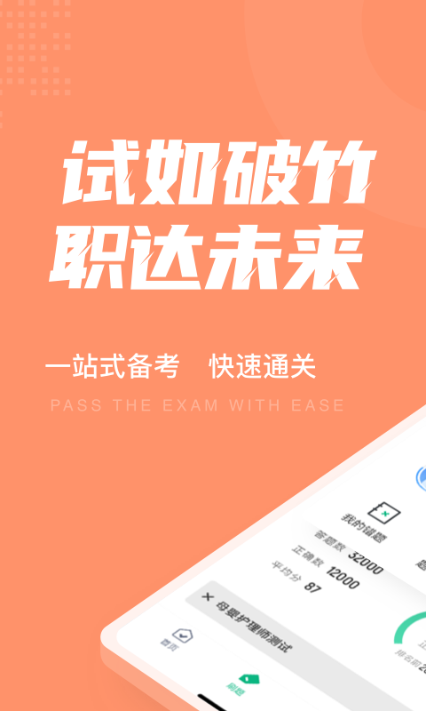 母婴护理师考试题库app0