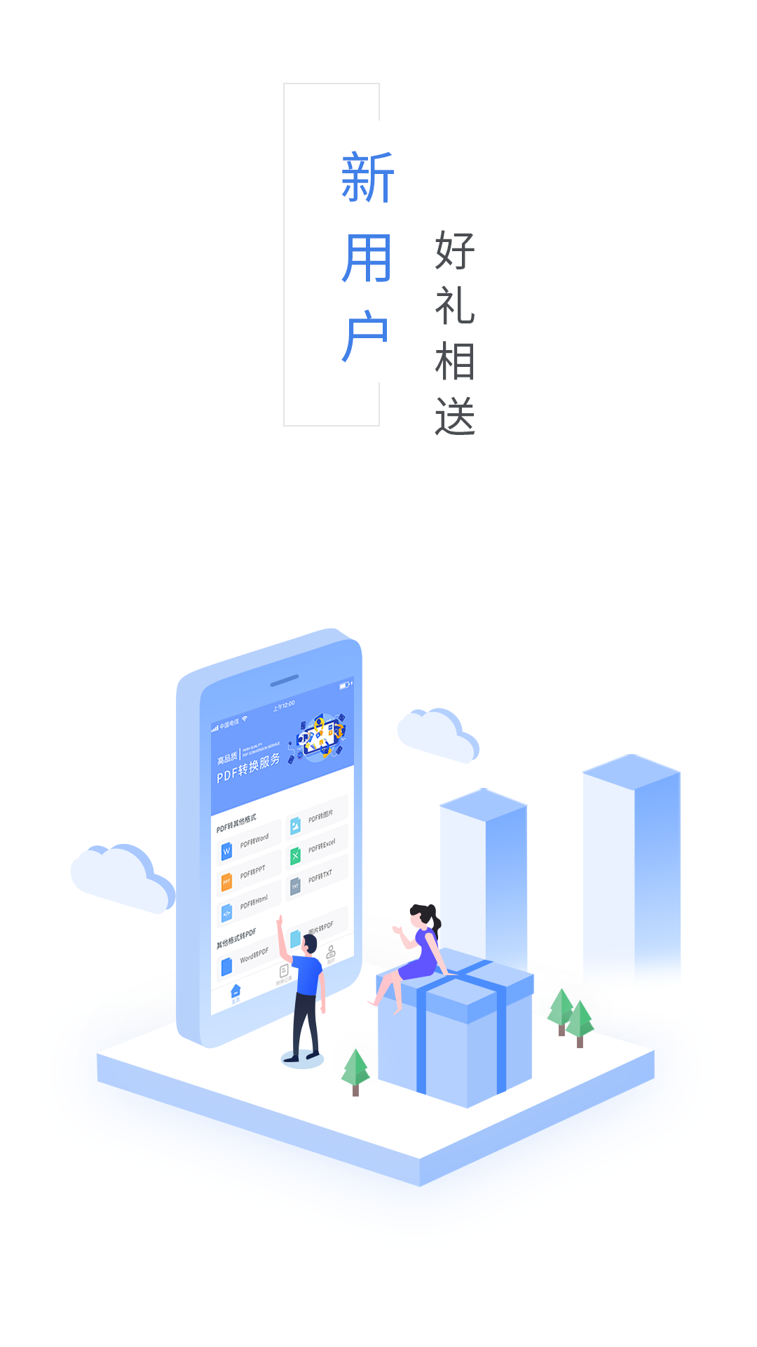 福昕PDF转换器0