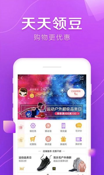京东双十一自动做任务1