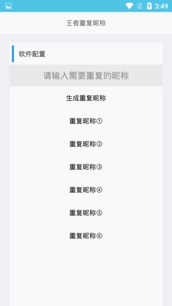 极星多功能手机助手3