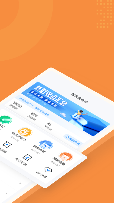 西式面点师考试题库app2