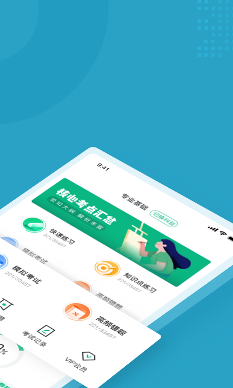住房公积金专办员考试题库app1