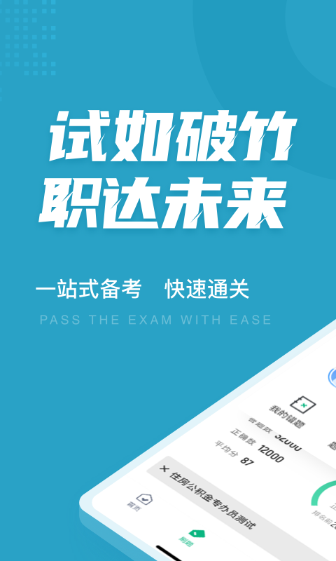 住房公积金专办员考试题库app0