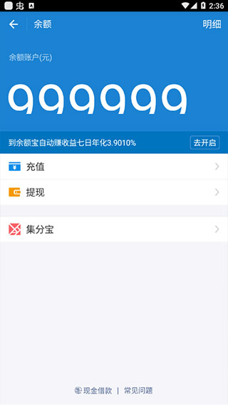 支付宝余额生成器1