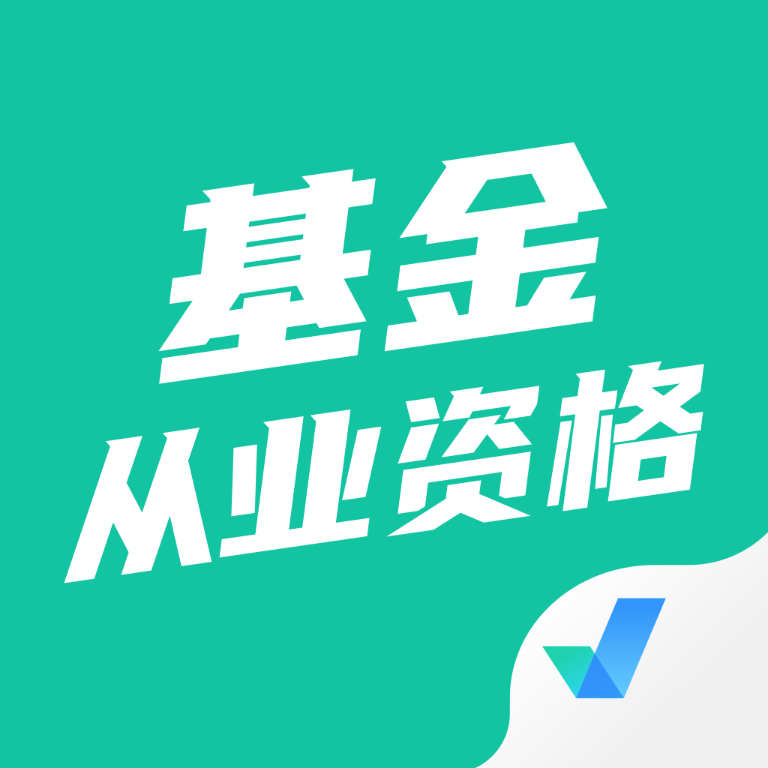 基金从业资格考试卷及答案下载