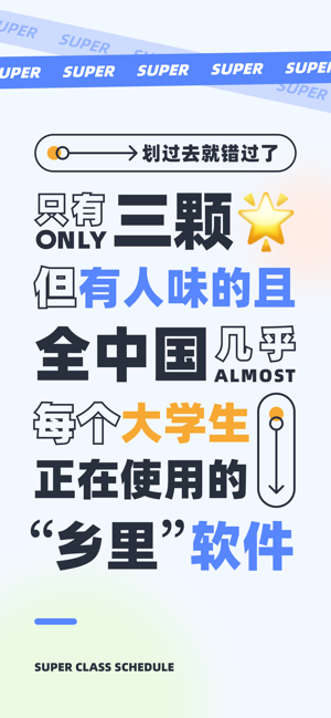 超级课程表0