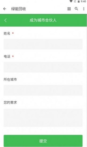 绿能回收0