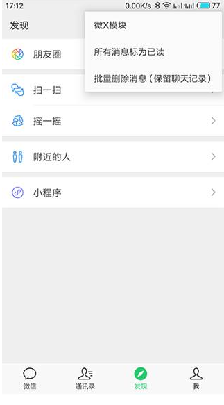 微X模块最新版1